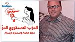 الإفراج عن كاتب عام جامعة الحزب الدستوري الحر بسيدي بوزيد