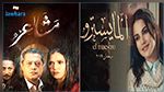 مسلسلات رمضان على القنوات التونسية.. مفاجآت وأحداث مثيرة