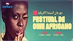 السينما التونسية تتألق في مهرجان السينما الإفريقية طريفة طنجة (صور)