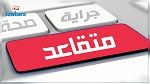 توضيح وزارة الشؤون الاجتماعية بخصوص التّمديد في سنّ التقاعد