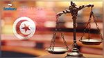 مؤشر سيادة القانون : تونس تتراجع 