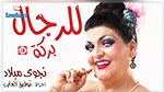 اليوم : عرض مسرحية 