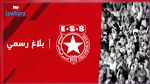 هيئة النجم الساحلي تحتج على عدم بث مواجهة الملعب التونسي