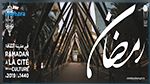 لقاءات أدبية وموسيقية وعروض مسرحية بمدينة الثقافة