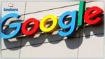 تعطل عدد من خدمات 'غوغل'.. والشركة تكشف السبب