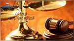 احداث لجنة مكلّفة بدراسة مشروع مراجعة مجلّة الإجراءات الجزائية