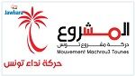 سفيان طوبال : نحو الاعلان عن نتائج مشاورات الاندماج بين نداء تونس ومشروع تونس