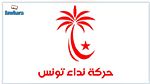 بقرار قضائي : لاصفة قانونية لشقي نداء تونس بعد اليوم