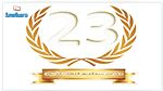 الدورة 23 لمهرجان ربيع الفنون الدولي بالقيروان : سلاف في الإفتتاح ونوال غشام في الاختتام