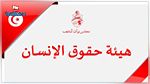 نشر القائمة الأولية المحيّنة للمترشحين المقبولين لعضوية هيئة حقوق الإنسان