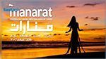 اختتام مهرجان منارات للسينما المتوسطية بتونس : فيلم اسباني يتوج بجائزة 
