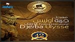 مهرجان جربة اوليس الدولي : أسماء فنية لامعة واشتراكات تضامنية للتشجيع على الاقبال على المهرجان