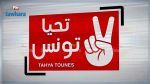 تحيا تونس تدعو مرشّحيها للالتزام بفصول القانون الإنتخابي المُعَدّل
