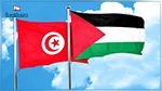 تونس تقدم 210 منحة دراسية لفلسطين