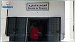 عدد من القباضات المالية تفتح أبوابها بصفة استثنائية