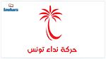 توضيح حزب نداء تونس بخصوص مرشحه للانتخابات الرئاسية 