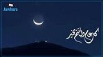 دولتان تخالفان جميع العرب في موعد عيد الإضحى