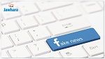 نحو تركيز منصة رقمية لمقاومة الأخبار الزائفة في تونس