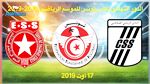 موعد انطلاق نهائي كأس تونس بين النادي الصفاقسي و النجم الساحلي