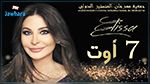 مهرجان المنستير الدولي : الليلة سهرة النجمة العربية إليسا