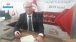 وزير المالية الأسبق إلياس الفخفاخ يترشح للرئاسة