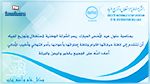بعد نشرها تهنئة العيد على 
