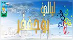 تفاصيل تظاهرة ليالي بوجعفر 2019