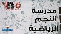 النجم الساحلي يُقدّم مشروع 