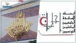 وزارة التعليم العالي تدعو 