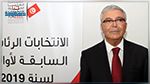 رئاسية 2019 : عبد الكريم الزبيدي الأول في المنستير
