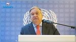 غوتيريس يهنئ تونس على نجاح الدورة الأولى من الانتخابات الرئاسية