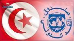 بعثة من صندوق النقد الدولي تزور تونس 