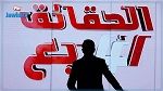 النيابة العمومية في منوبة تفتح تحقيقا حول فيديو بثتّه قناة الحوار التونسي