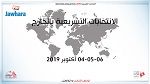 الانتخابات التشريعية : نسب المشاركة في الدوائر الانتخابية بالخارج