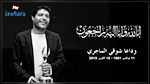 وزارة الثقافة تنعى الرّاحل شوقي الماجري