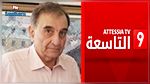 قناة التاسعة تتراجع عن بث حوار مع اللوبيست الصهيوني أري بن مناشي