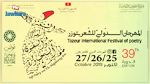 المهرجان الدّولي للشعر بتوزر ينطلق الخميس المقبل