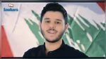 دعما للمتظاهرين.. ابن عاصي الحلاني يغني لبلده (فيديو)