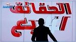 وزارة الصحة تفتح تحقيقا على خلفية ما ورد في برنامج 