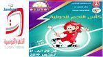 كأس النجم الدولية : برنامج مباريات اليوم