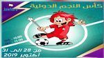 كأس النجم الدولية : النجم الساحلي يفوز على المنتخب الوطني