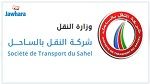 قضايا فساد في شركة النقل بالساحل: 4 بطاقات إيداع بالسجن والحصيلة مرشحة للارتفاع