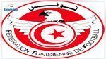  الجامعة التونسية لكرة القدم تعلن عن موعد عقد جلستها العامة الخارقة للعادة