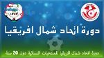  دورة اتحاد شمال افريقيا تحت 20 عاما : التعادل السلبي يحسم مباراة المنتخب المصري ونظيره البوركيني 