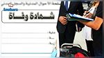 سوسة : فتح تحقيق بعد استخراج شهادة وفاة لمريض وهو على 