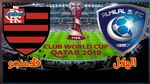 الهلال فى اختبار صعب امام فلامنغو  فى نصف نهائي كأس العالم للأندية