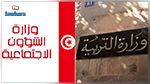 إتفاقية شراكة  بين وزارتي التربية والشؤون الاجتماعية لتبادل المعطيات الرقمية المتعلقة بالتلاميذ