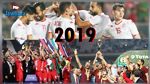 حصاد الرياضة التونسية في 2019 : المنتخب يتألق في الكان و النجم زعيم العرب و الترجي بطل إفريقيا