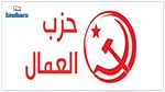 حزب العمال :