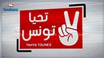  تحيا تونس تدعو الى حكومة إنقاذ وطني